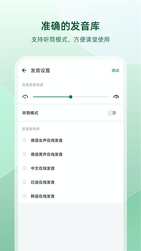 德语助手app手机赚钱软件截图4