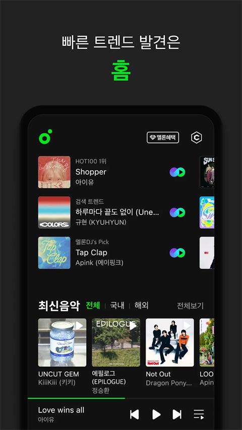 韩国听歌软件melon ios版手机赚钱软件截图3