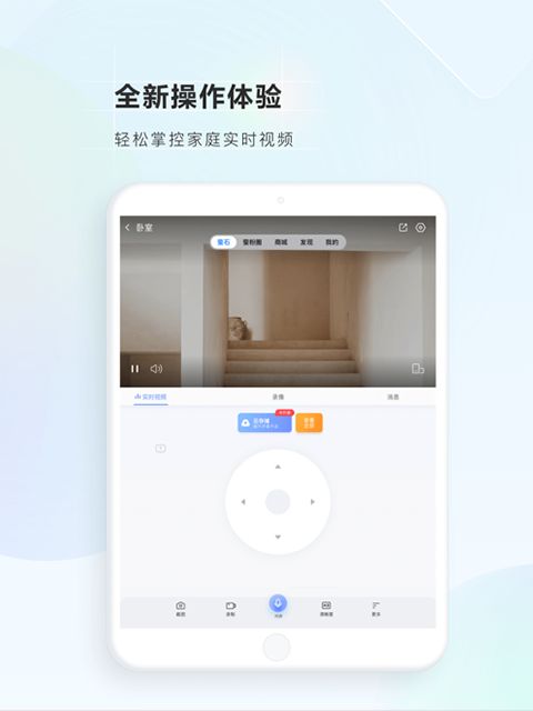 萤石云视频ipad版手机赚钱软件截图1