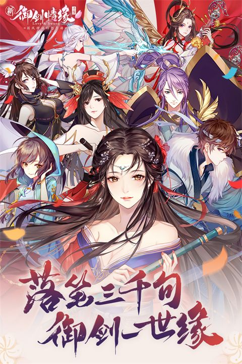 御剑情缘最新版本手机赚钱软件截图3