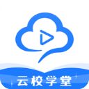 云校学堂iphone版手机赚钱软件