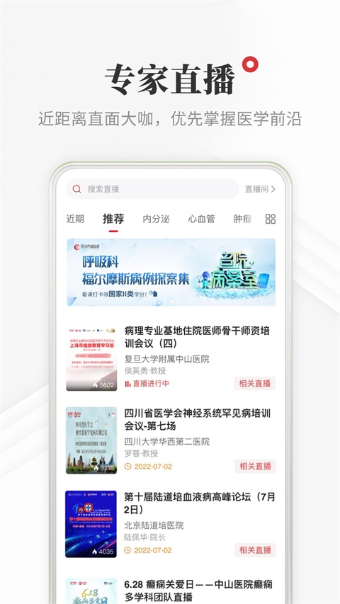 医学界医生站App手机赚钱软件截图4