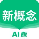 新概念AI版苹果版手机赚钱软件