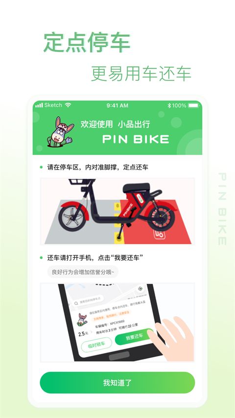 小品出行App手机赚钱软件截图5