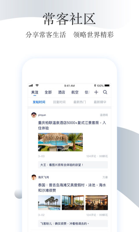 飞客FLYERT App手机赚钱软件截图1