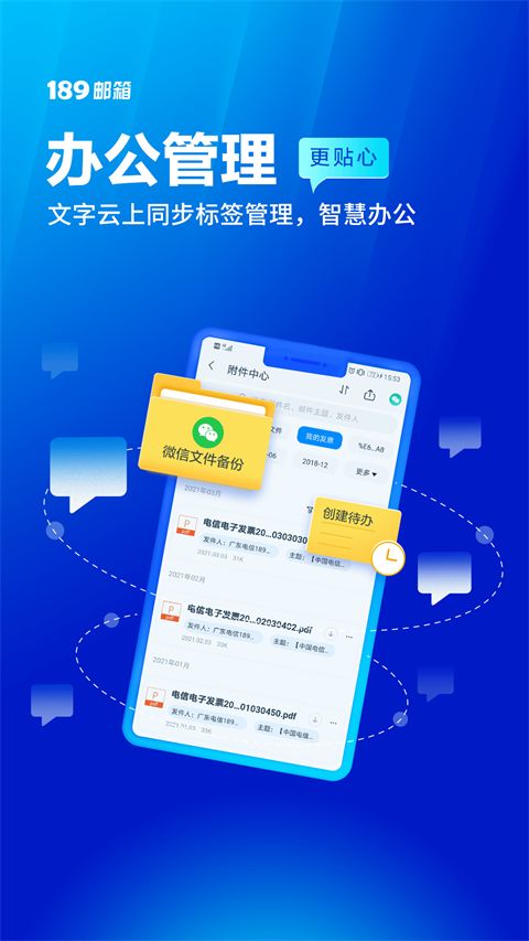 189邮箱app手机赚钱软件截图1