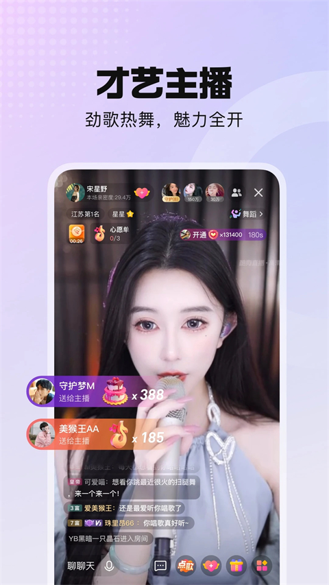 酷我聚星苹果手机版手机赚钱软件截图3