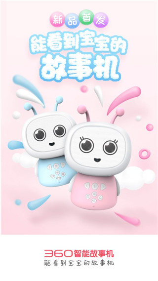 360儿童机器人app手机赚钱软件截图1
