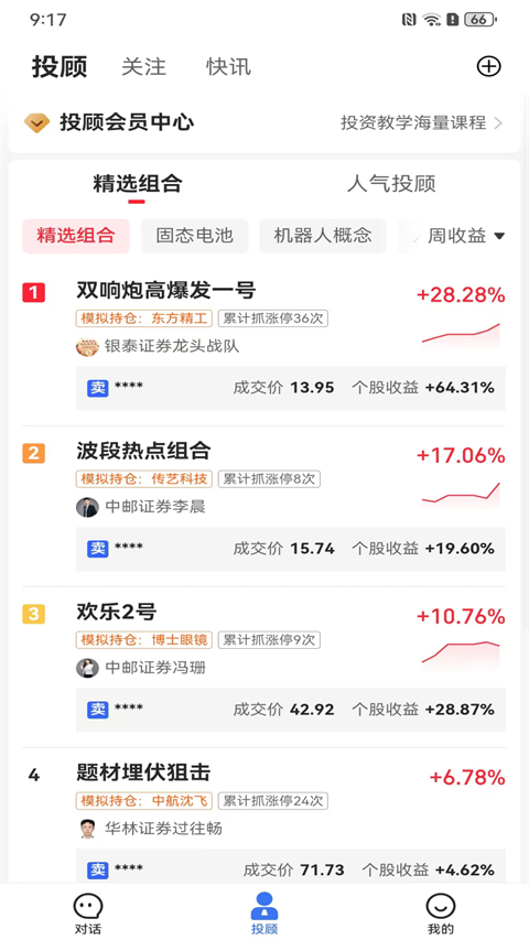 股市教练同花顺app手机赚钱软件截图3