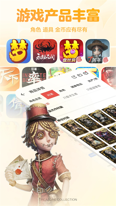 网易藏宝阁App手机赚钱软件截图1