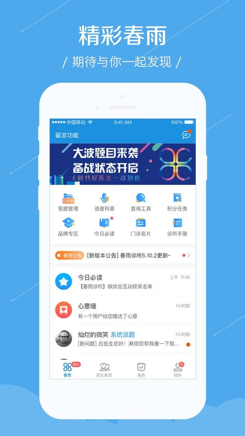 春雨诊所苹果版手机赚钱软件截图1