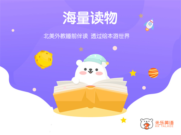 米乐英语ios版手机赚钱软件截图5