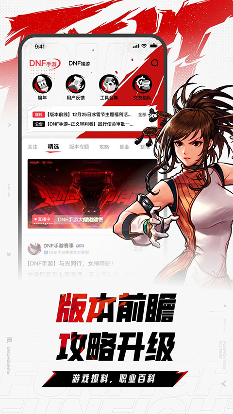 DNF助手ios版手机赚钱软件截图4