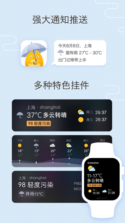 我的天气ios版手机赚钱软件截图3