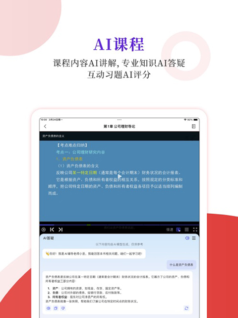 圣才电子书ipad版手机赚钱软件截图3