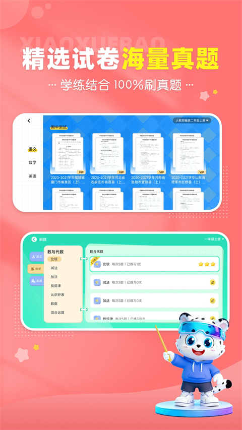 小学宝App手机赚钱软件截图3
