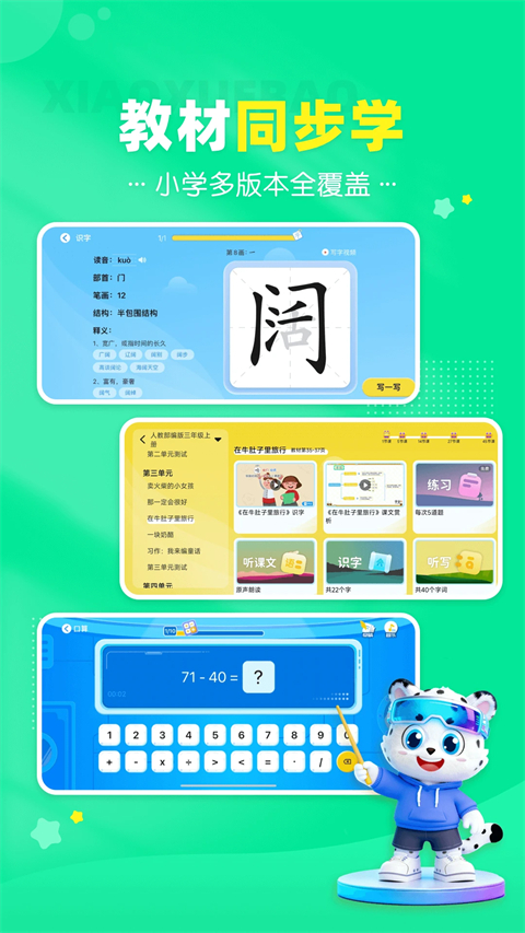 小学宝ipad版手机赚钱软件截图2