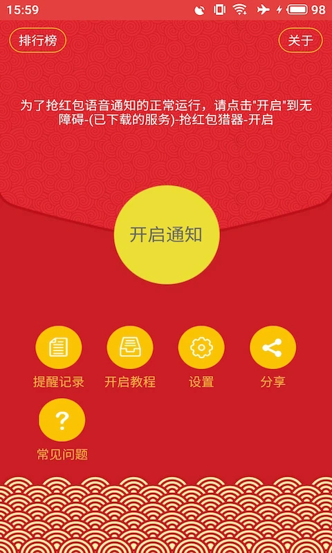 抢红包猎器app手机赚钱软件截图1