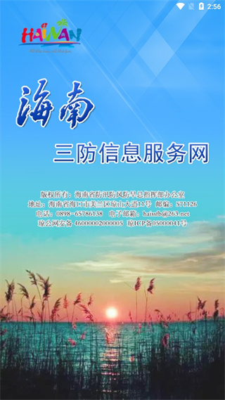 海南防台风app手机版手机赚钱软件截图1
