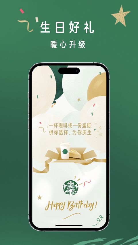 星巴克中国App手机赚钱软件截图4