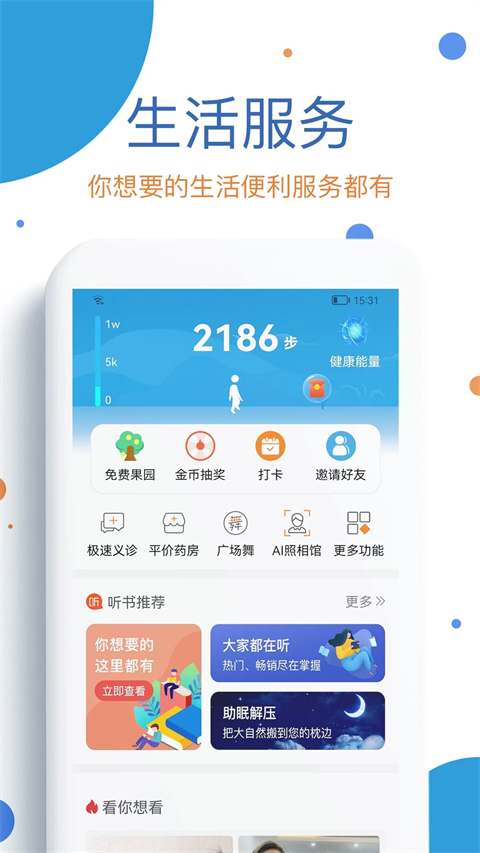 看看社保app手机赚钱软件截图3