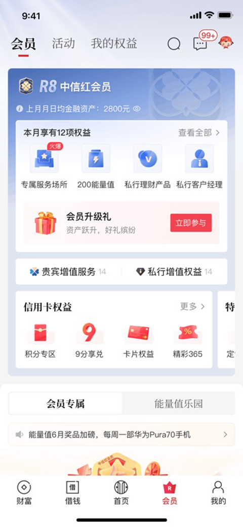 中信银行ios版手机赚钱软件截图5