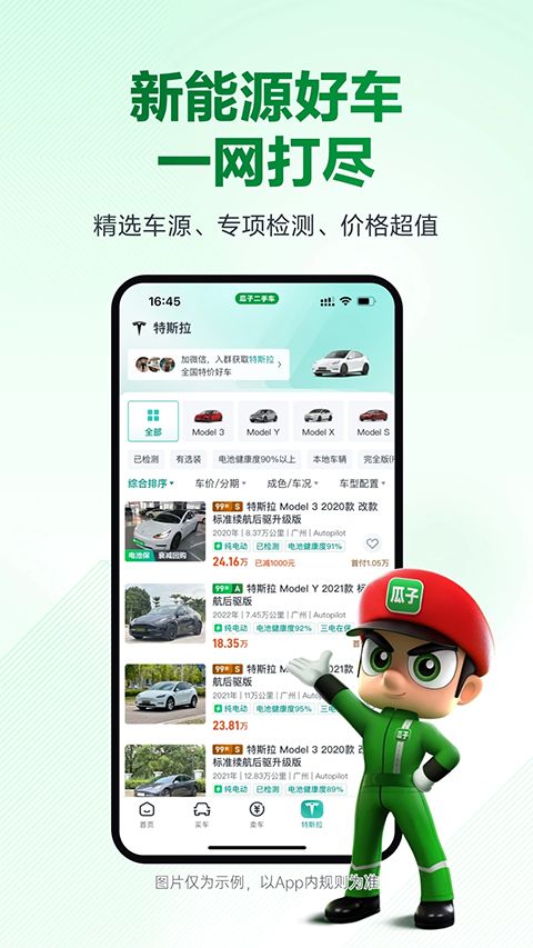 瓜子二手车app手机赚钱软件截图4