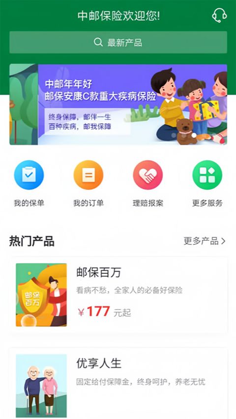 中邮保险app手机赚钱软件截图3