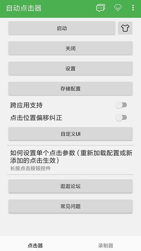 自动连点器免费版手机赚钱软件截图4