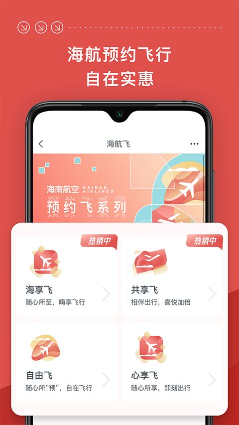 海南航空App手机赚钱软件截图4