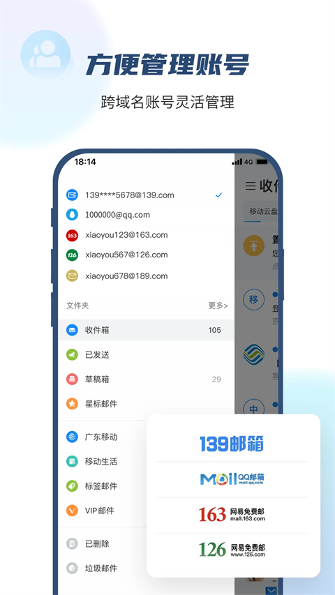 139邮箱苹果手机版手机赚钱软件截图2
