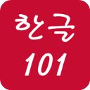 韩文101苹果版手机赚钱软件