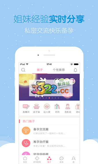 好孕帮app手机赚钱软件截图3