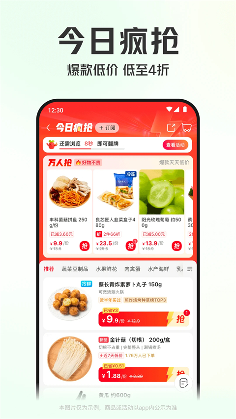 叮咚买菜官方版手机赚钱软件截图3