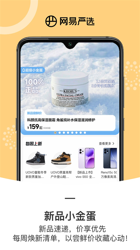 网易严选app手机赚钱软件截图3