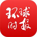 环球时报App手机赚钱软件
