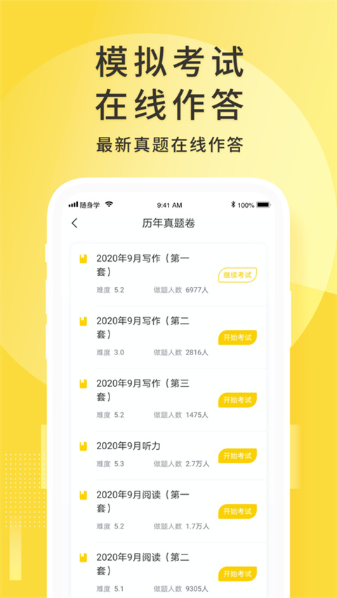 英语四级君ipad版手机赚钱软件截图5