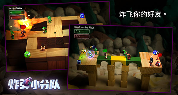 炸弹小分队中文版手机赚钱软件截图1