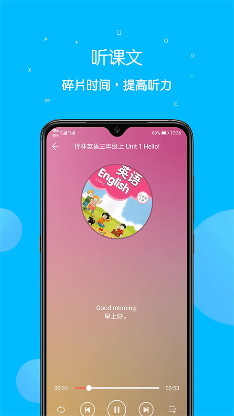 课本点读通app手机赚钱软件截图2