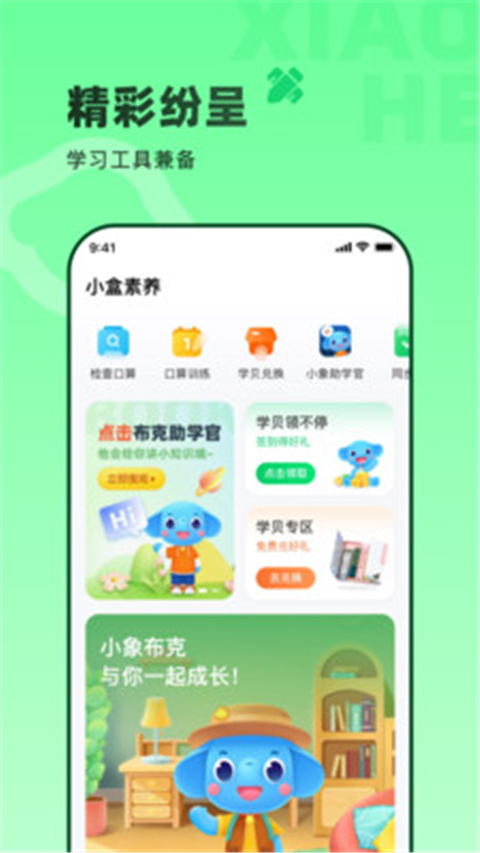 小盒素养app手机赚钱软件截图3
