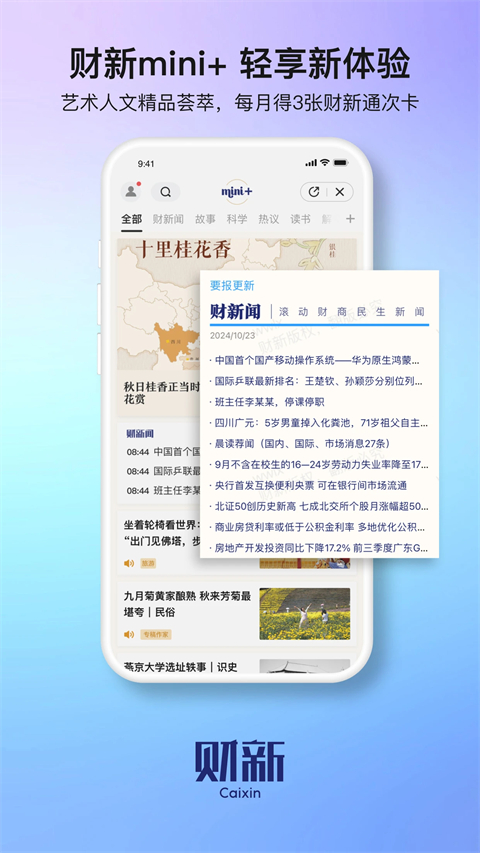 财新网手机客户端手机赚钱软件截图2