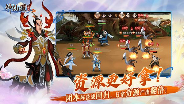 神仙道高清重制版怀旧服手机赚钱软件截图3
