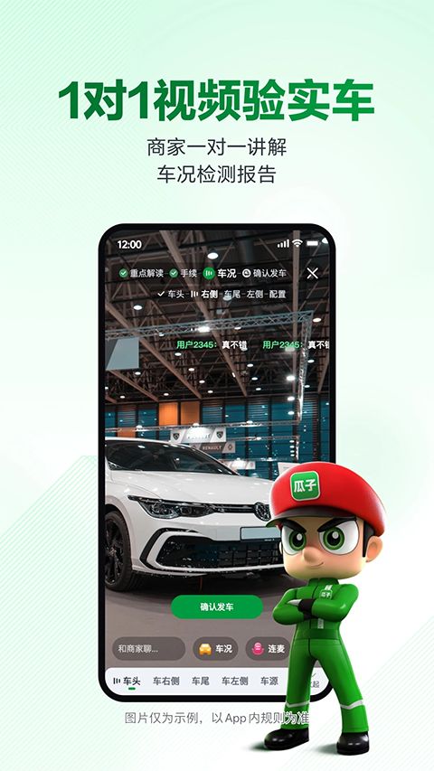 瓜子二手车app手机赚钱软件截图5