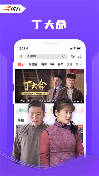 风行视频极速版app官方版手机赚钱软件截图2