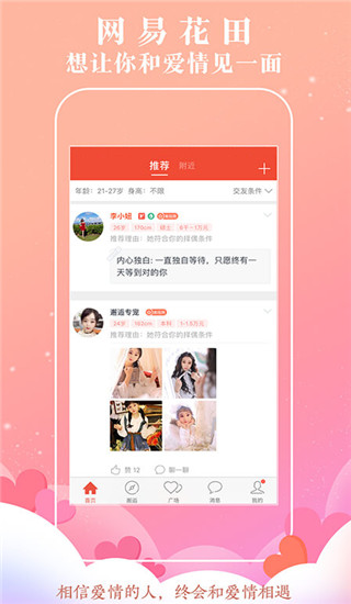 网易花田app手机赚钱软件截图4
