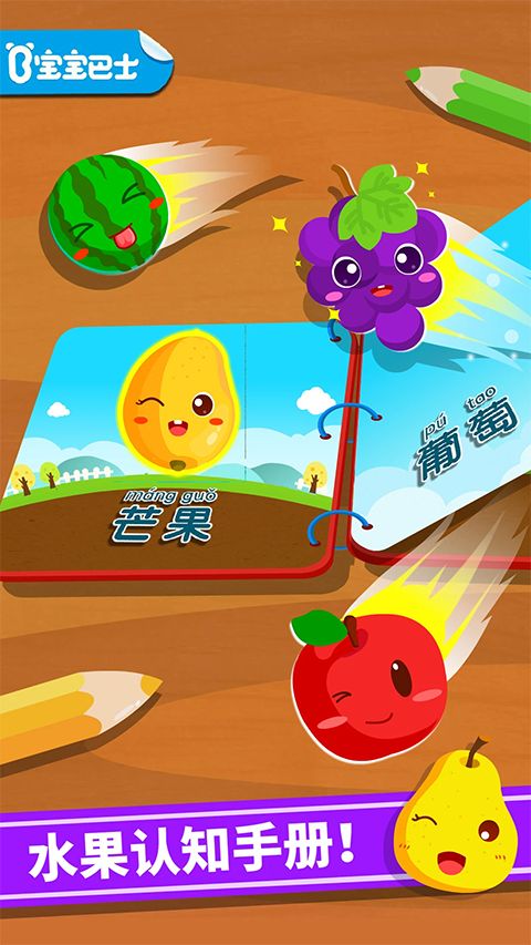 宝宝爱水果游戏手机赚钱软件截图5