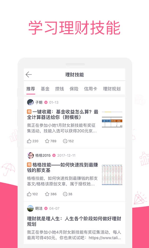 她理财app手机赚钱软件截图2