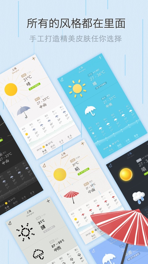 我的天气ios版手机赚钱软件截图4