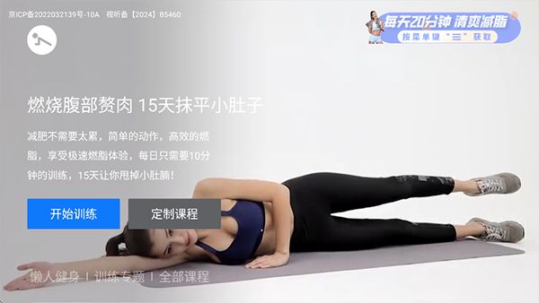 天天健身TV版手机赚钱软件截图4