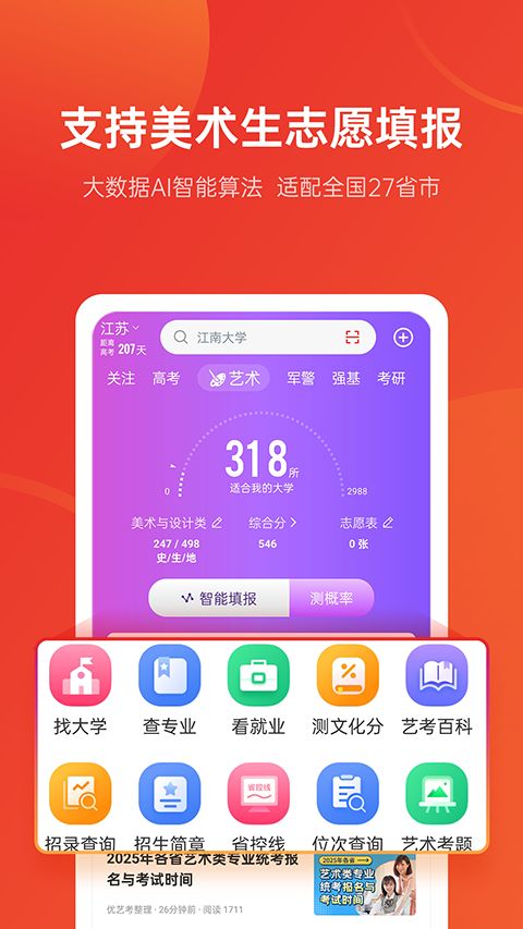 优志愿app手机赚钱软件截图2